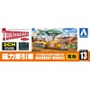 Aoshima Bunka Kyozai Thunderbird No. 13 Magnetic Tow Car 1/72