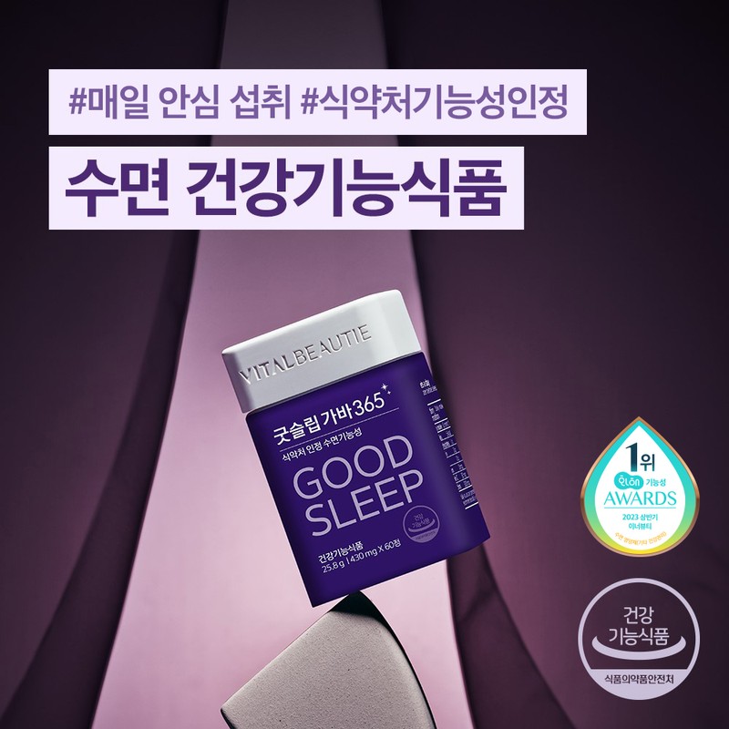 Vital Beauty [바이탈뷰티]굿슬립 가바 365 (30일) 식약처 인정 수면기능성 [Vital