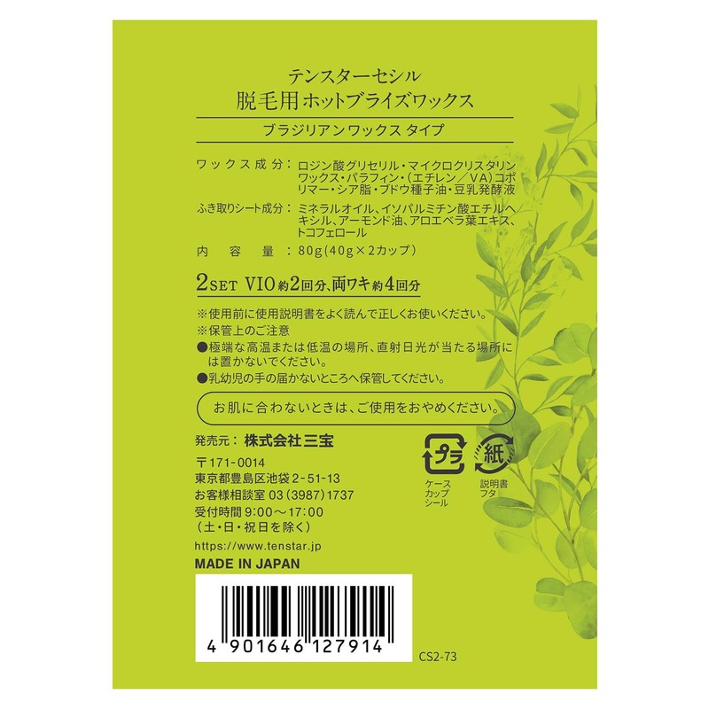TENSTER CECIL Hot Bride Wax for Hair Removal, 2.8 oz