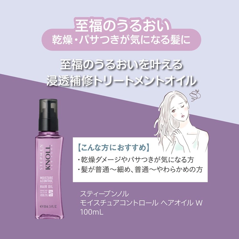 STEPHEN KNOLL Stephen Nol Hair Oil Moisture Control Hair Oil