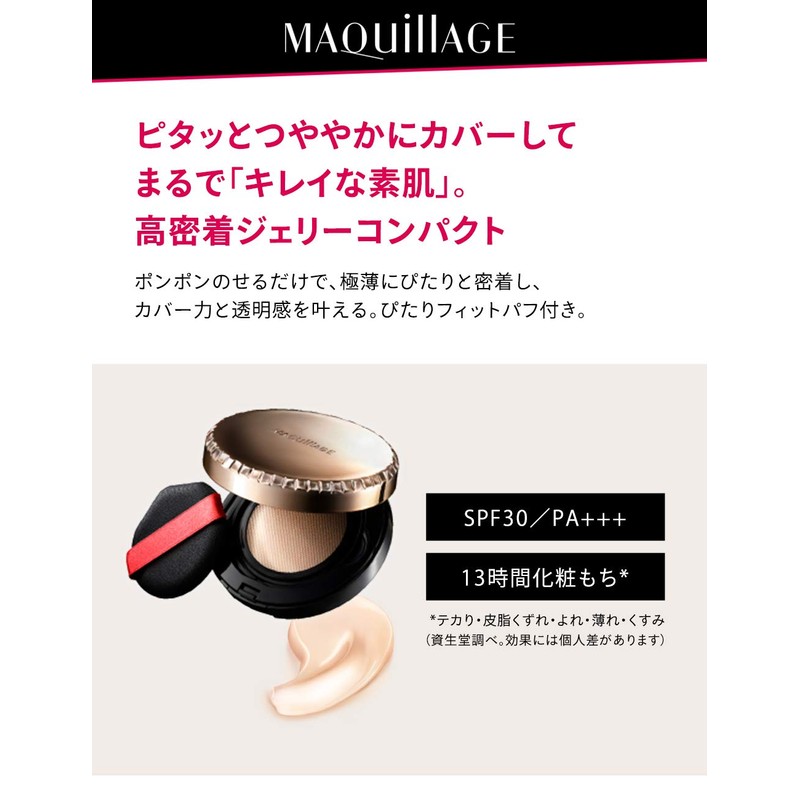 Maquillage Dramatic Jelly Compact (Refill) Foundation 2, Slightly Bright, Medium