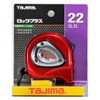タジマ(Tajima) コンベックス 5.5m×22mm ロックプラス22 尺相当目盛付 LP22-55SBL