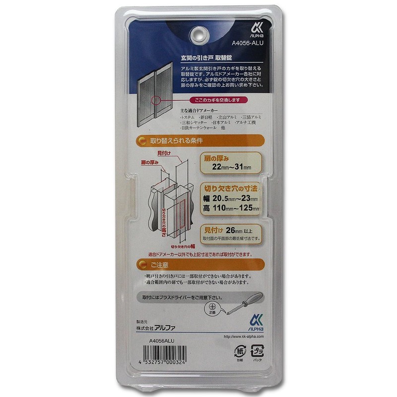 Alpha (Alpha) For 引戸 Replacement Lock A4056 – Alu