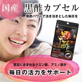 ファイン 国産黒酢カプセルプラス 30日分 黒胡椒抽出物 配合