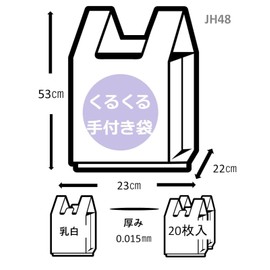 Japax JH48 Roll Shopping Bags, White, Translucent, Height 20.9 x Width 9.1 x Depth 8.7 x Thickness 0.006 inches (53 x 23 x 22 x 0.015 mm), Large Size, 20 Bags with Hands, Biomass
