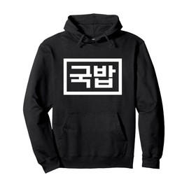 "Gukbap" Funny Korean Food Hangul Word Pullover Hoodie