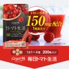 毎日トマト生活 お徳用 200粒 トマト リコピン サプリメント 緑黄色野菜 酵素 野菜 酵素サプリ