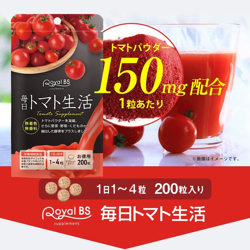 毎日トマト生活 お徳用 200粒 トマト リコピン サプリメント 緑黄色野菜 酵素 野菜 酵素サプリ