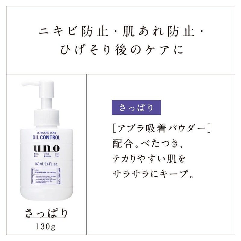 Shiseido UNO Skin Care Tank 161ml – Clean