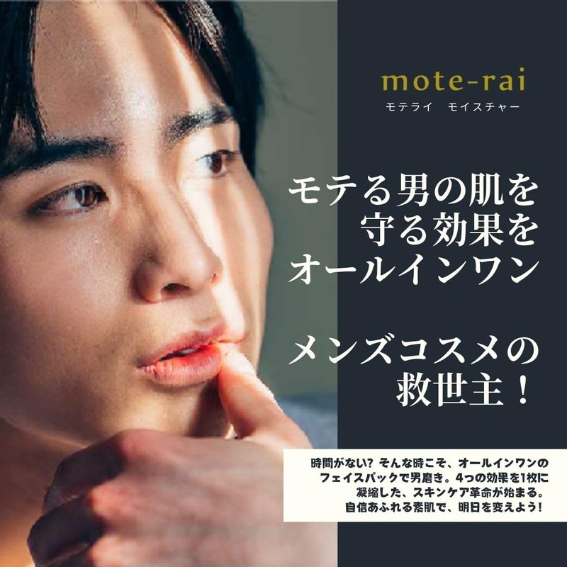 Soari Cosmetics Mote-rai MOTERAI Moisture All-in-One Essence Mask, Face Mask,