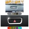 EopTatoo New Vezel Compatible with RV3/RV4/RV5/RV6 Accessory Parts, Hazard Panel