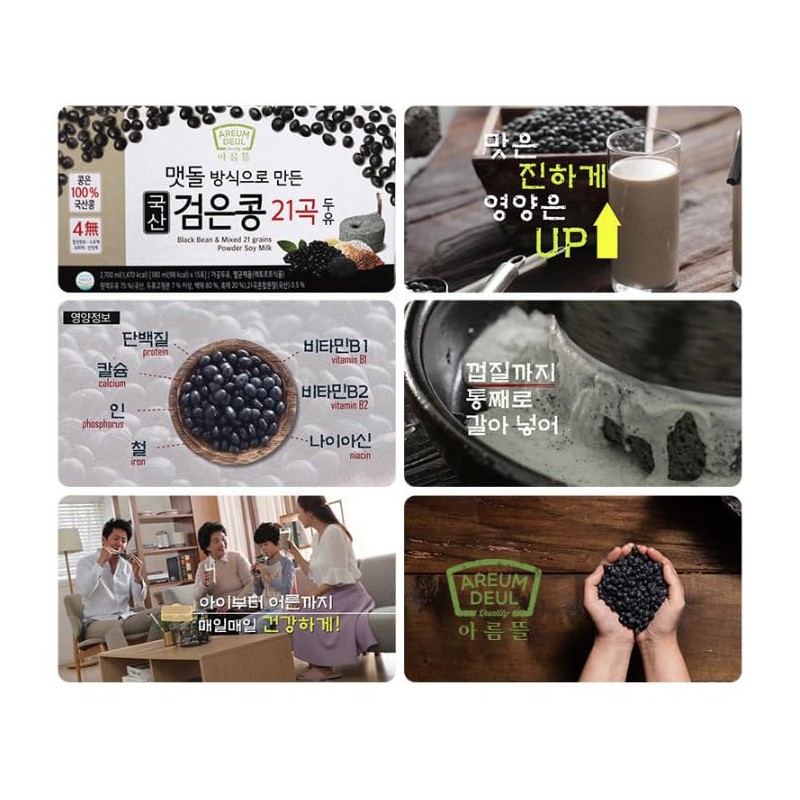 Areumdeul Black Bean Soy Milk with Grain Flavors 180ml x