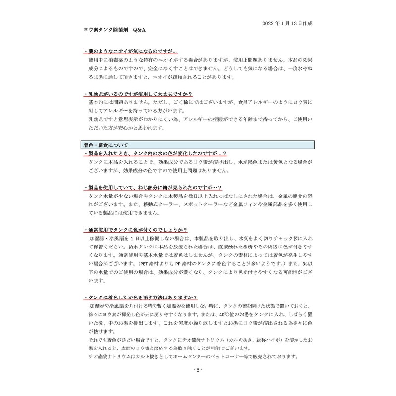 ビッグバイオ ヨウ素deすっきり 加湿器用 6gx3本