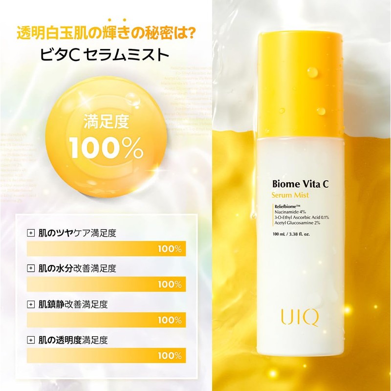 UIQ Biombita C Serum Mist 3.4 fl oz (100 ml)
