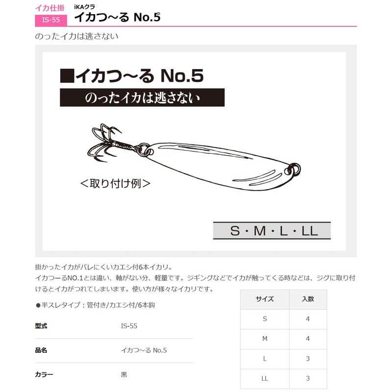 Katsuichi (カツイチ) Ika Tsuru No.5 IS-55 M