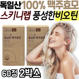100% German Brewer's Yeast Skinny Lab, rich in biotin supplements, for middle-aged men, women, and men in their 40s, 50s, and 60s. / 독일산 100% 맥주효모 스키니랩 풍성한 비오틴 보충 중년 남성 여성 여자 남자 장년 40대 50대 60대 먹는