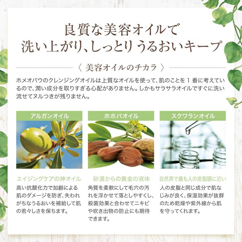 Homeo Beau Cleansing Oil (6.8 fl oz (198 ml)