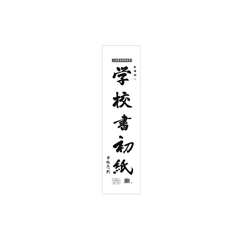 Maruai School Booklet First Paper Sansu-Form, 10 Sheets Poly