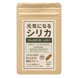 元気になるシリカ 30日分 高濃度シリカ(ケイ素)3000mg 国産無農薬 4種の必須ミネラル 食物繊維