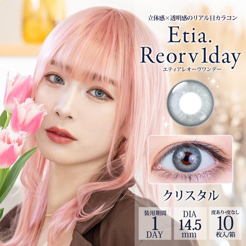 エティア レオーヴワンデー 全13色【10枚入】立体感×透明感 高発色カラコン ネフライト 0.00度なし