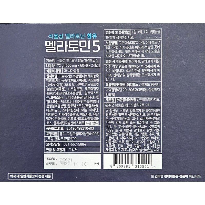 Vegetable Melatonic 5 600mg 60 tablets 2EA / 식물성 멜라토닉