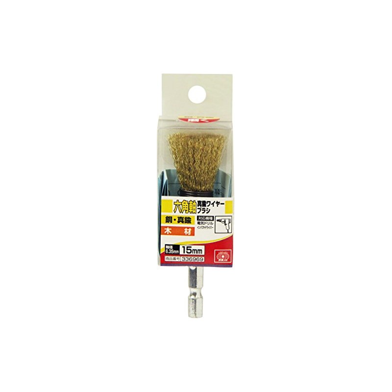 SK11 Hexagonal Shaft Wire Brush, 0.6 inches (15 mm), Brass