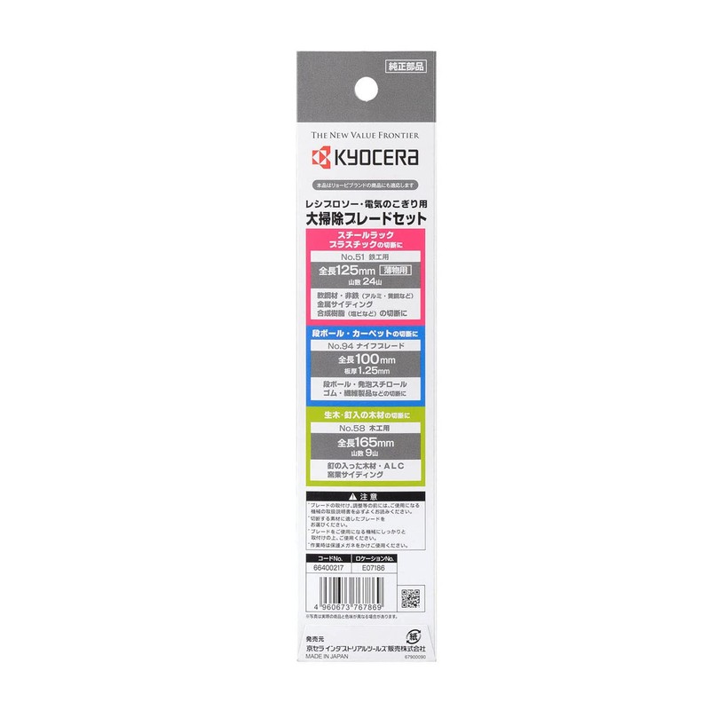 Kyocera 66400217 Old Ryobi Blade Set for Cleaning Reciprocating Saws