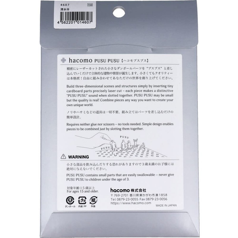 hacomo PUSUPUSU Kiyomizuji Cardboard Craft Kit