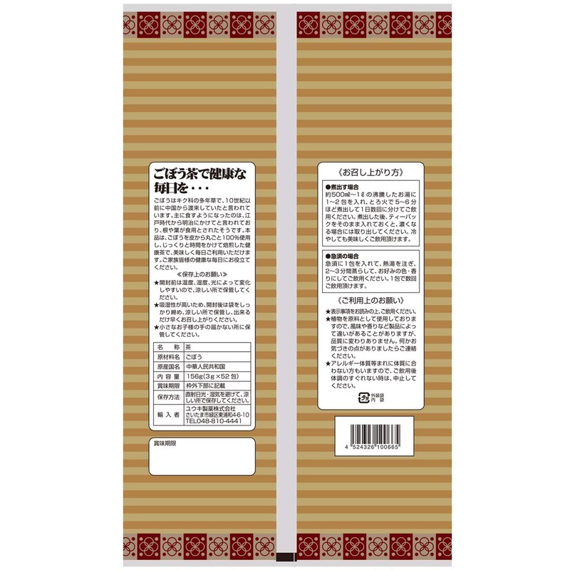 ユウキ製薬 お徳なごぼう茶 26-52日分 3g×52包 ティーバッグ 大容量 ノンカフェイン