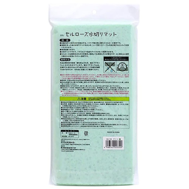 ベストコ セルローズ 水切りマット キッチン 食器 吸水 約45×31cm グリーン MA-192