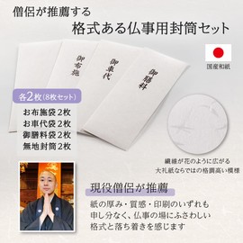 (Recommended by Current Monks) Buddhist Envelope Set, Ubushi Bags, Gift Supplies, Car Bill, White, 2 Each, 8 Sheets Total, Made in Japan, 4 Sizes Long, Buddhist Work, Funerals, Incense Returns, Obon