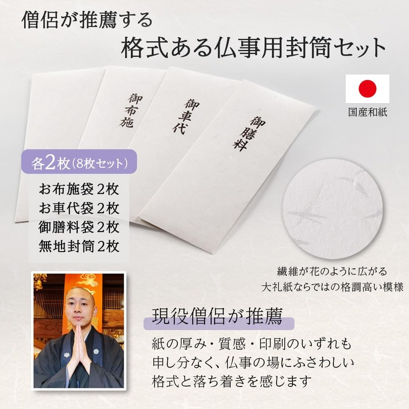(Recommended by Current Monks) Buddhist Envelope Set, Ubushi Bags, Gift