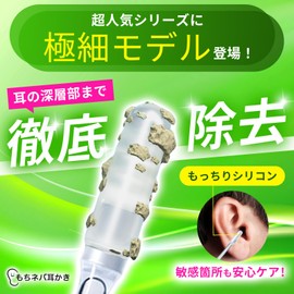 【クラファンブランド】耳に優しい！痛みゼロで本来取れなかった耳垢を徹底除去！”新感覚”のもちネバ耳かき 綿棒 粘着 24本入り (スモール)