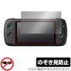 Miyabix AYN Odin 2 Protective Film Anti-Prying 360 Degree Privacy