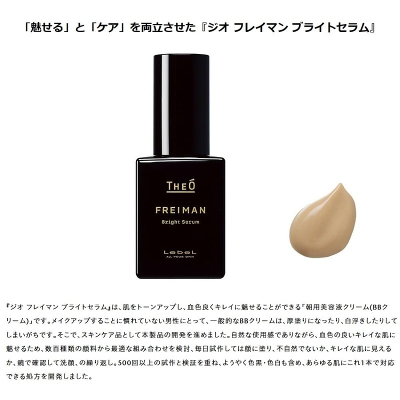 Lebel Geo Fleman Bright Serum 1.8 oz (50 g)