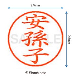 syatihata This Hanko Name 9 X-Large – 9 Impression 9.5 Mil 安孫子