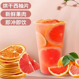 Dried Sliced Fruit Grapefruit 3.52oz DIY Snack for Sweet & Tart Iced/Hot Tea -Grapefruit slices-Fruit tea 西柚干果片100g