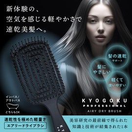 Kyogoku Airy Dry Brush, Women's, Shiny Hair, Volume, Quick Drying, Static Control, Beauty Hair Care