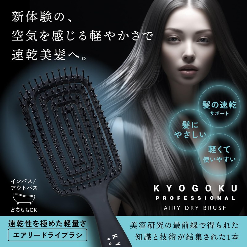 Kyogoku Airy Dry Brush, Women's, Shiny Hair, Volume, Quick Drying,