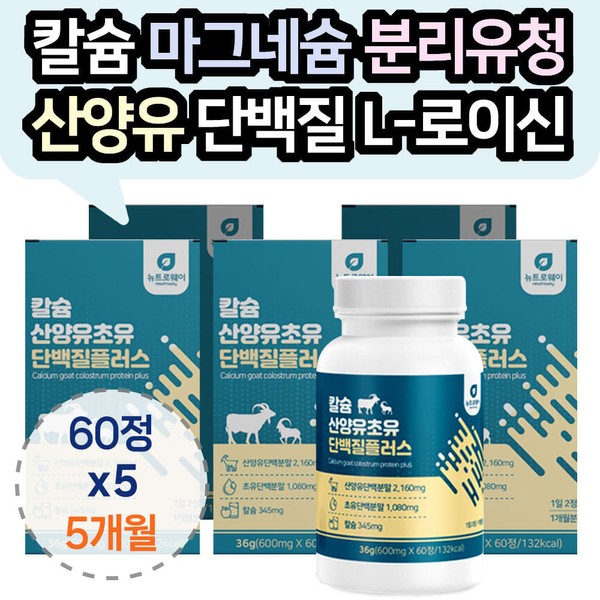 [On Sale] Women in their 40s and 50s, yoga, Zumba dance, post-exercise goat milk calcium protein supplement 60 tablets x 5 vitamins magnesium isolated soybean L-leucine animal / [온세일]40대 50대 여성 요가 줌바댄스 운동후 산양유 칼슘 단백질 보충 60정 x5개 비타민 마그네슘 분리대두 L-로이신 동물