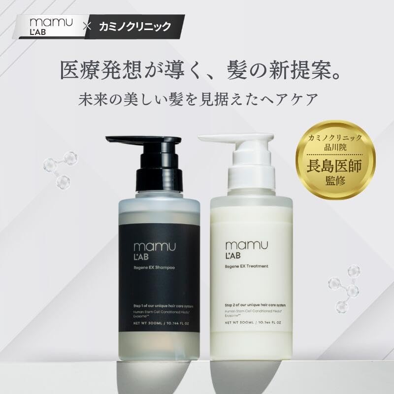 【医療発想 浸透補修トリートメント】mamu LAB｜リジェネEXトリートメント 300ml エクソソーム ヒト幹細胞培養液 ビタミンC