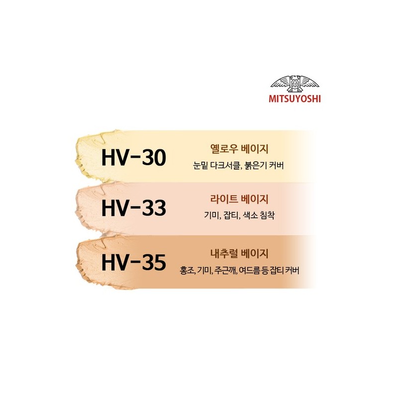 Mitsuyoshi Sharena Cover Foundation Concealer Mini 3 Colors - HV-35
