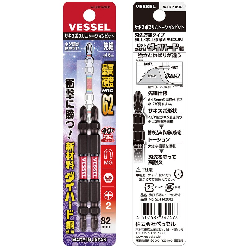Vessel SDT142082 40 V Compatible, Double-Ended Bit, Slim Torsion, +2