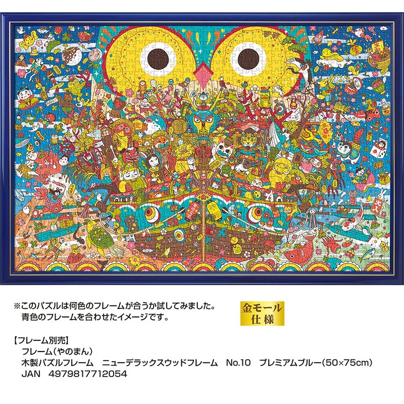 1000 Piece Jigsaw Puzzle, Momoko Murata, Neritaya Treasure Ship 19.7