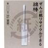 ぜんぶ紙リサイクルできる綿棒 個包装 50本入×6個