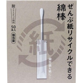 ぜんぶ紙リサイクルできる綿棒 個包装 50本入×6個