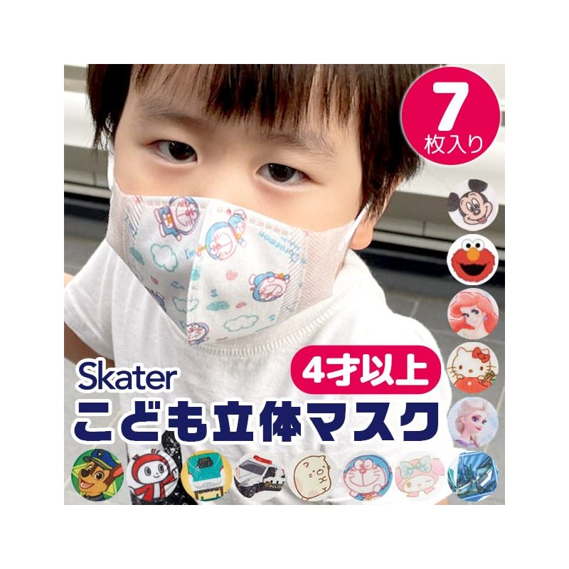 [スケーター] 子供 立体 マスク 7枚入り 3D 三層構造 不織布 使い捨て 幼児