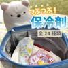 Harapeko Snubbing Ice Packs, Round Type, Character Cute, Lunch Box,