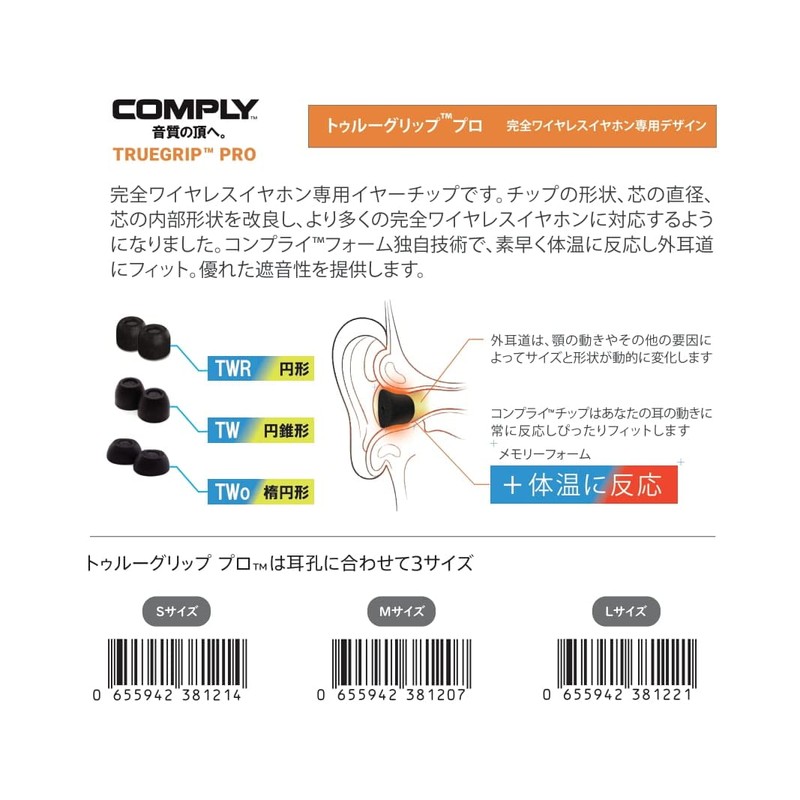 Comply TW-170-A Earbud Tips, 1 Pair, Sound Insulation, Fit, Fall