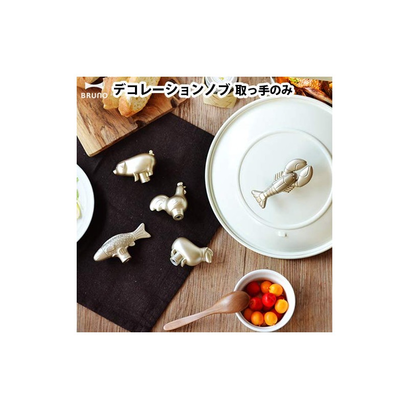 Bruno Decorative Knob for Compact Hot Plate Grill Pot [Sheep/Handle
